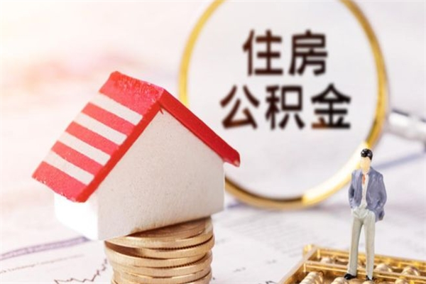 公主岭公积金离职后重新就职能取出来吗（公积金离职后还可以提取吗）
